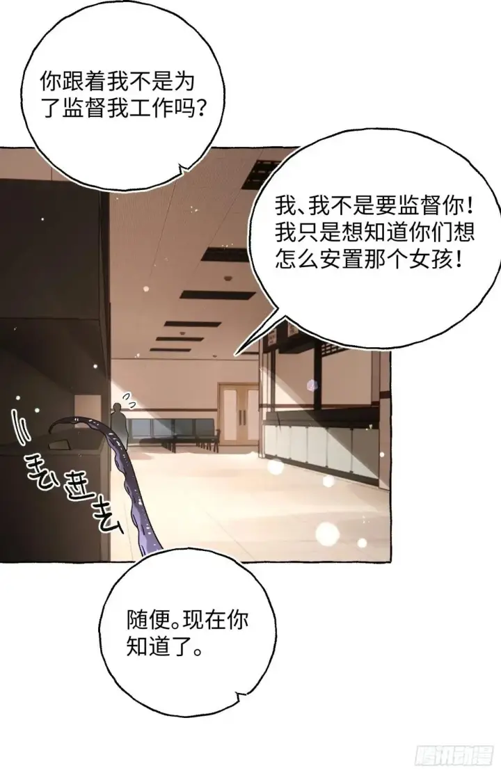 《揽月，潮鸣》Ch.039 杀人考察图15