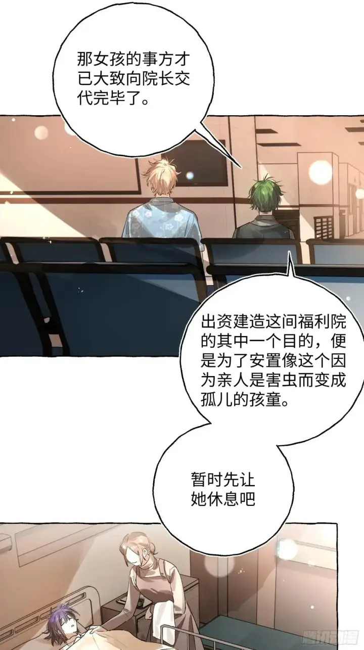 《揽月，潮鸣》Ch.039 杀人考察图16