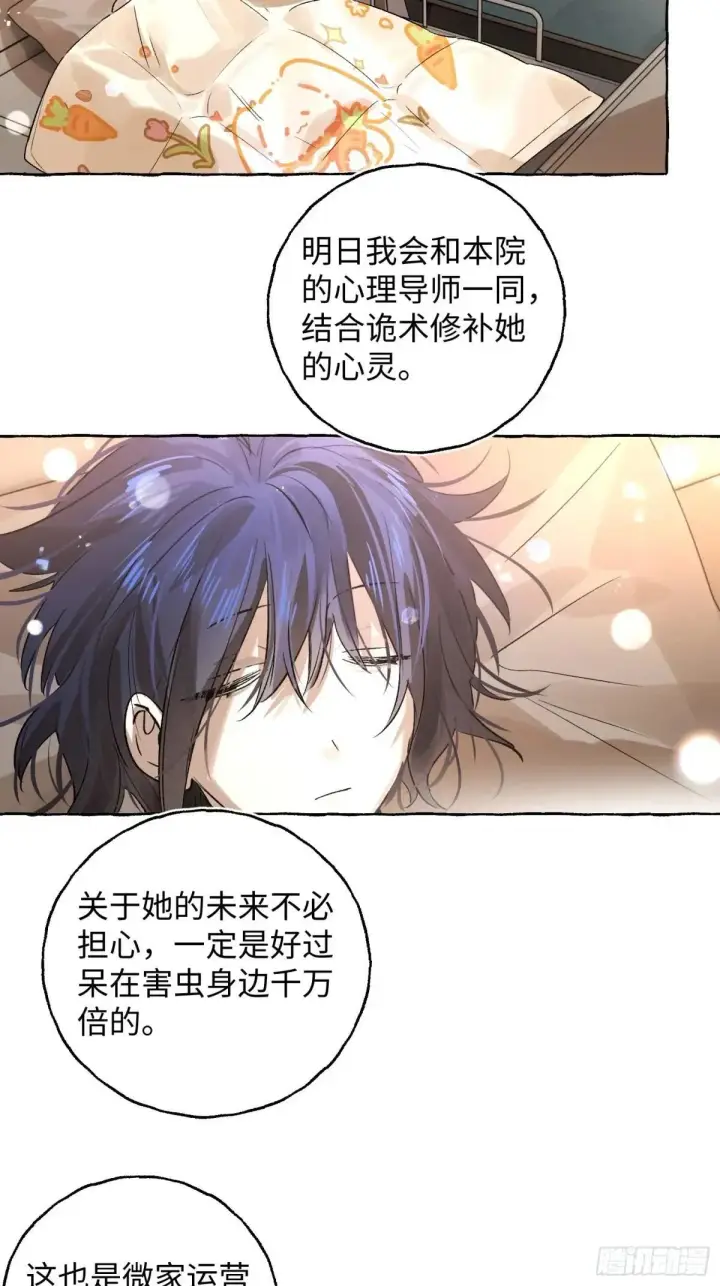 《揽月，潮鸣》Ch.039 杀人考察图17