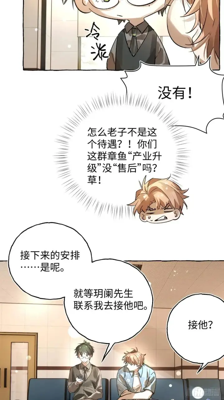 《揽月，潮鸣》Ch.039 杀人考察图19