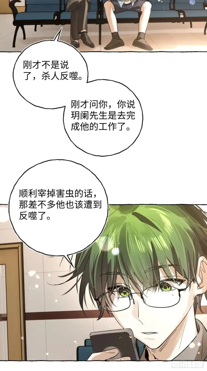 《揽月，潮鸣》Ch.039 杀人考察图20
