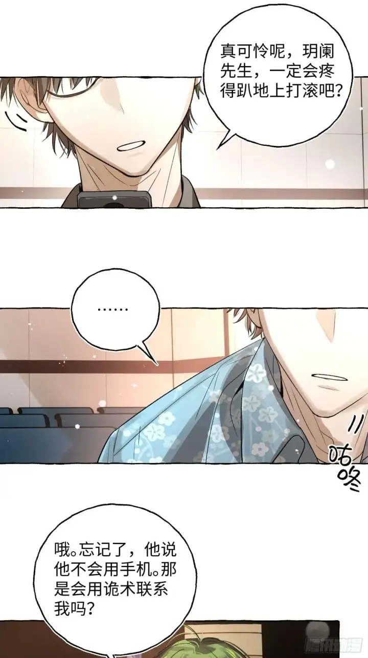 《揽月，潮鸣》Ch.039 杀人考察图22