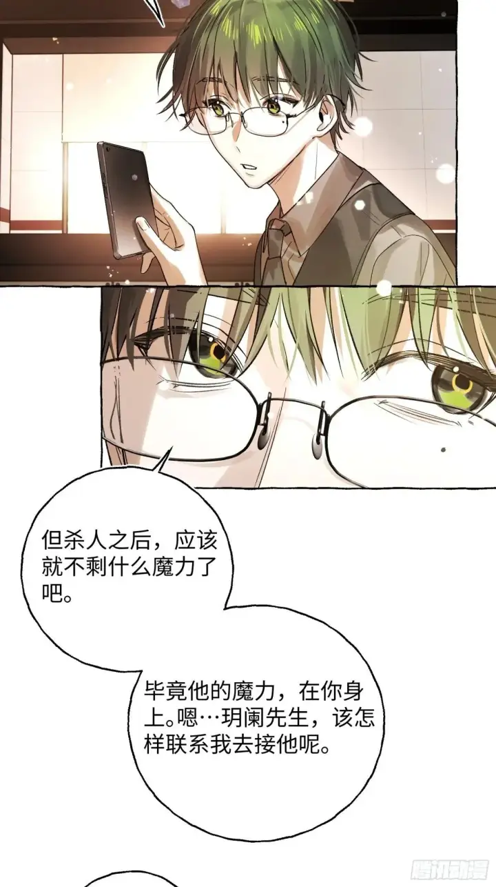 《揽月，潮鸣》Ch.039 杀人考察图23