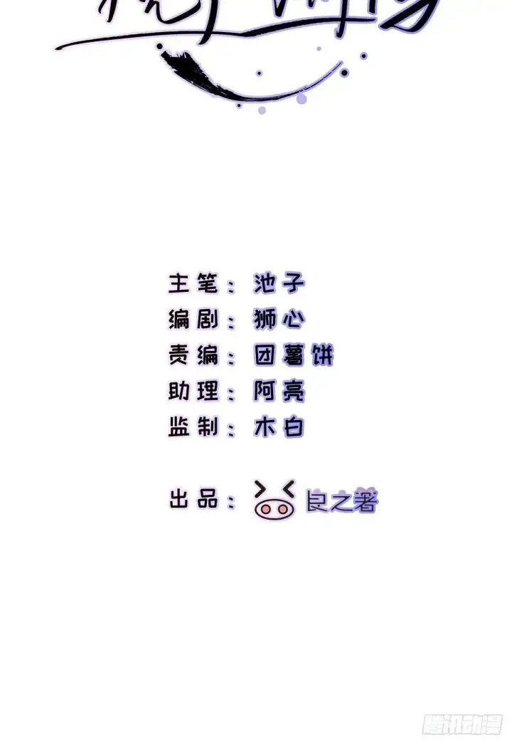 《揽月，潮鸣》Ch.039 杀人考察图3