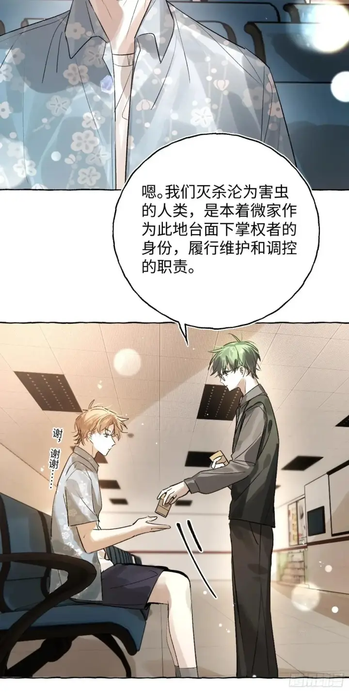《揽月，潮鸣》Ch.039 杀人考察图9