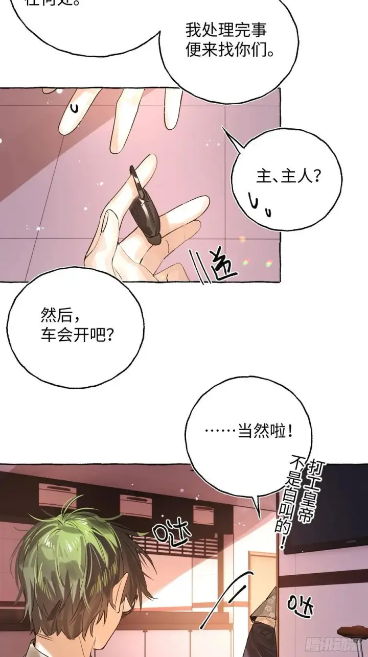 漫画《揽月，潮鸣》Ch.040 杀人考察第11张图