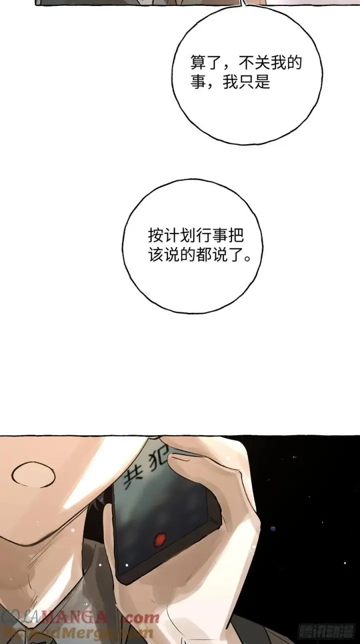 漫画《揽月，潮鸣》Ch.040 杀人考察第13张图