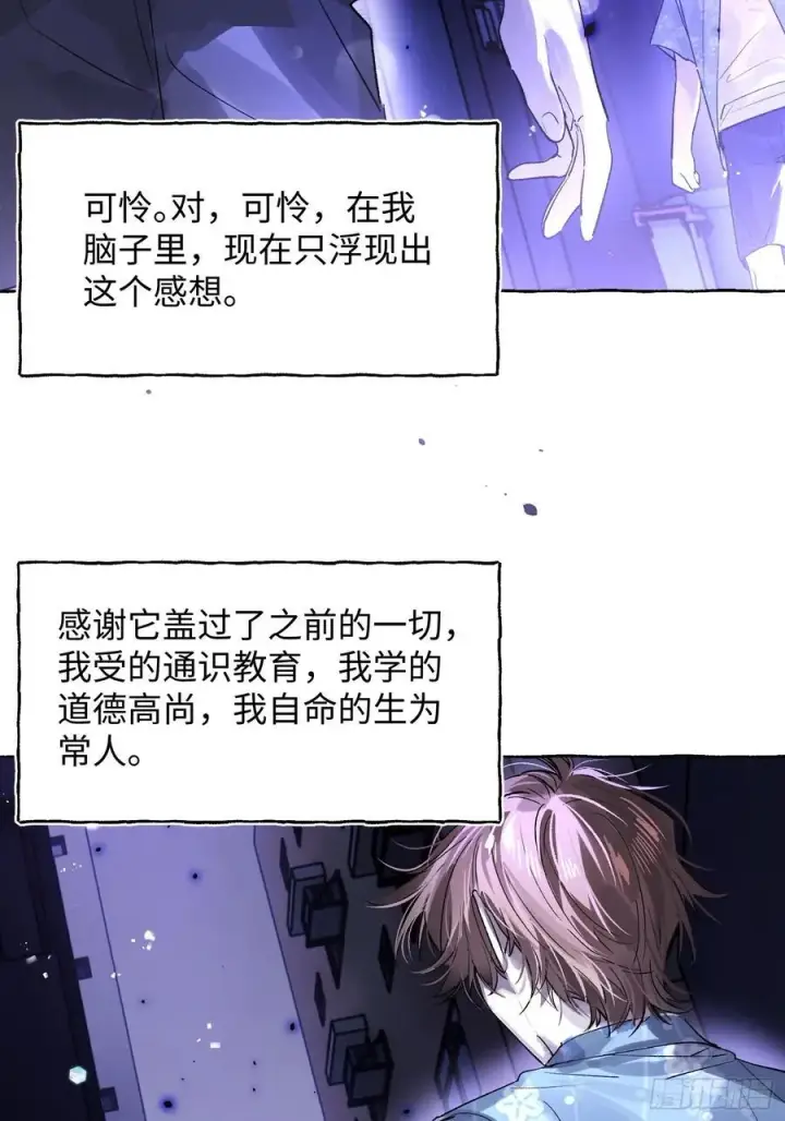 漫画《揽月，潮鸣》Ch.040 杀人考察第30张图
