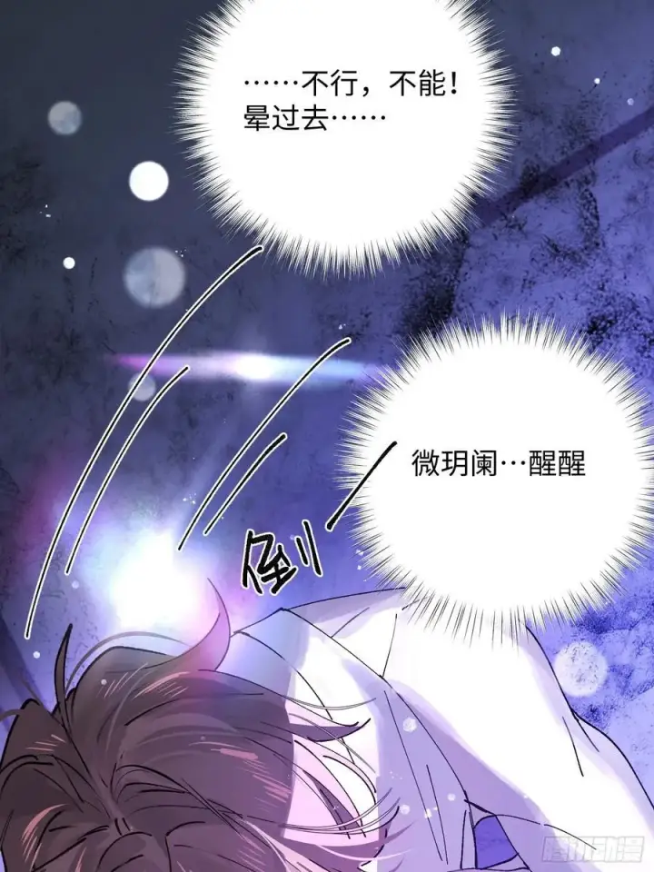 漫画《揽月，潮鸣》Ch.041 螺旋升温第15张图