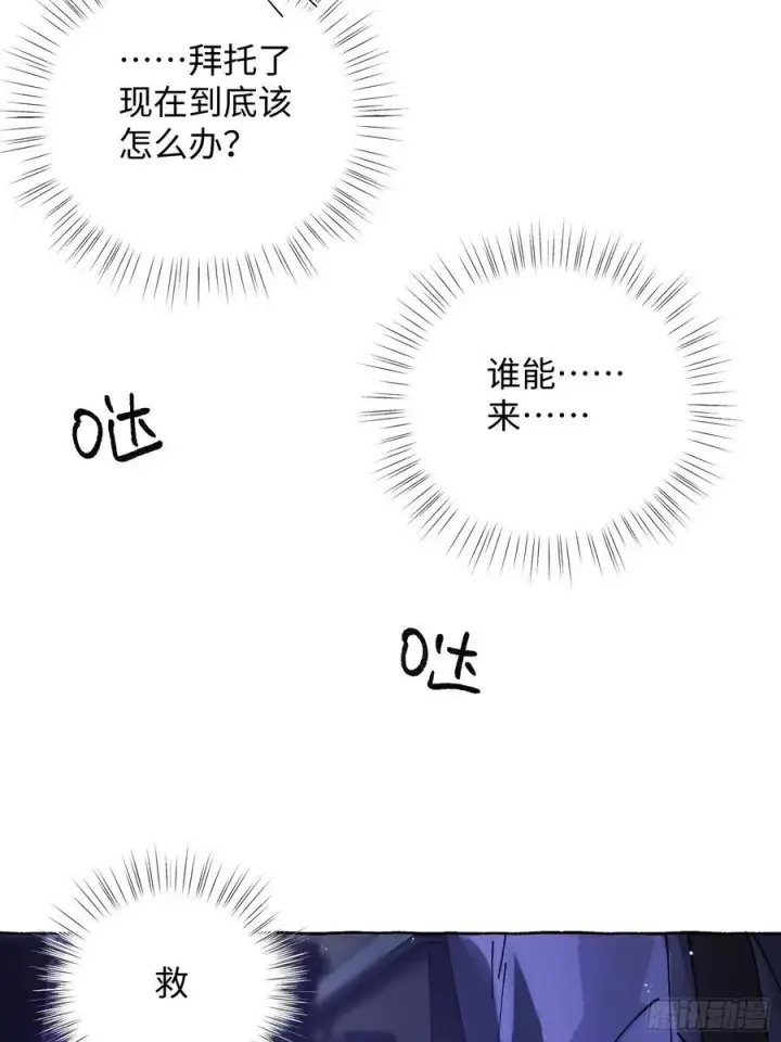 漫画《揽月，潮鸣》Ch.041 螺旋升温第17张图