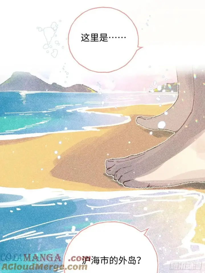 漫画《揽月，潮鸣》Ch.041 螺旋升温第19张图