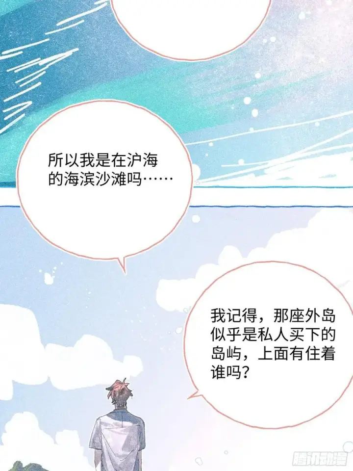 漫画《揽月，潮鸣》Ch.041 螺旋升温第20张图