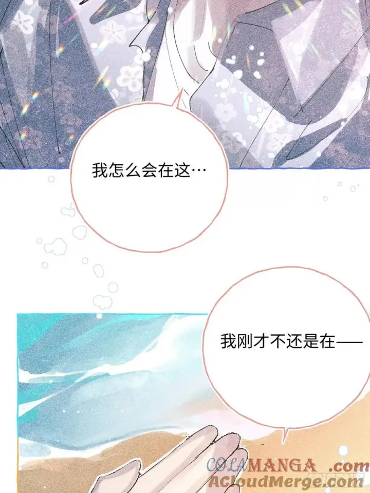 漫画《揽月，潮鸣》Ch.041 螺旋升温第22张图