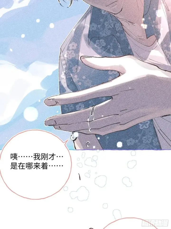 漫画《揽月，潮鸣》Ch.041 螺旋升温第24张图