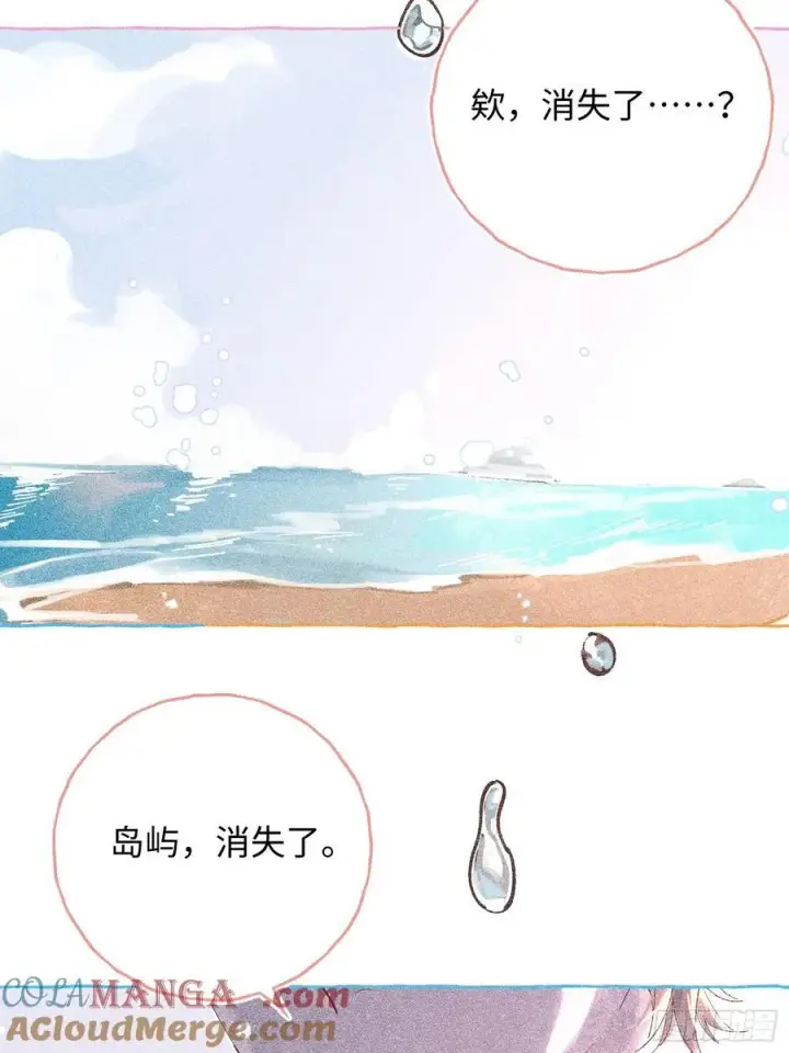 漫画《揽月，潮鸣》Ch.041 螺旋升温第25张图