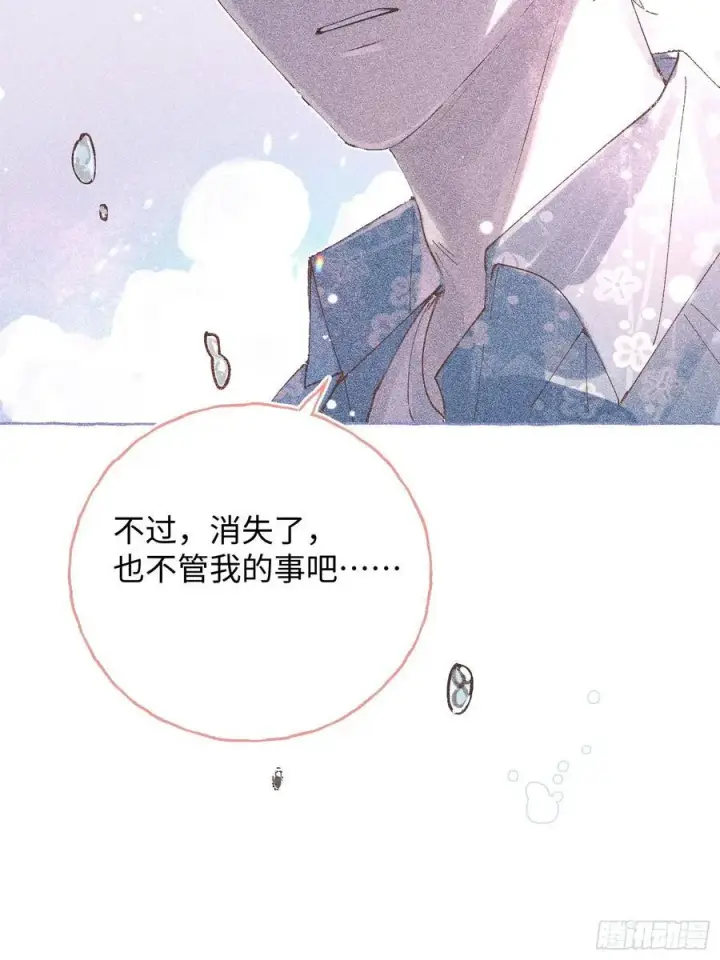漫画《揽月，潮鸣》Ch.041 螺旋升温第26张图