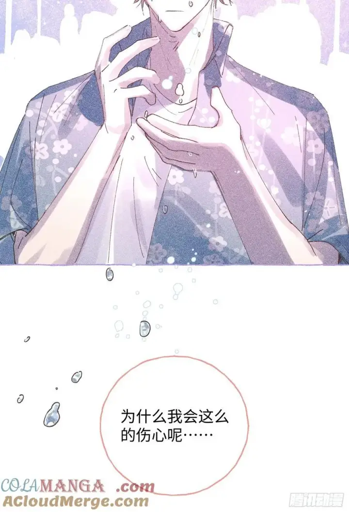 漫画《揽月，潮鸣》Ch.041 螺旋升温第28张图