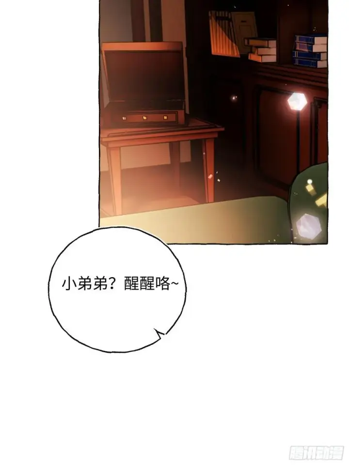 漫画《揽月，潮鸣》Ch.041 螺旋升温第30张图