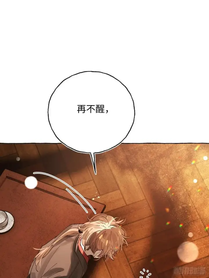 漫画《揽月，潮鸣》Ch.041 螺旋升温第33张图