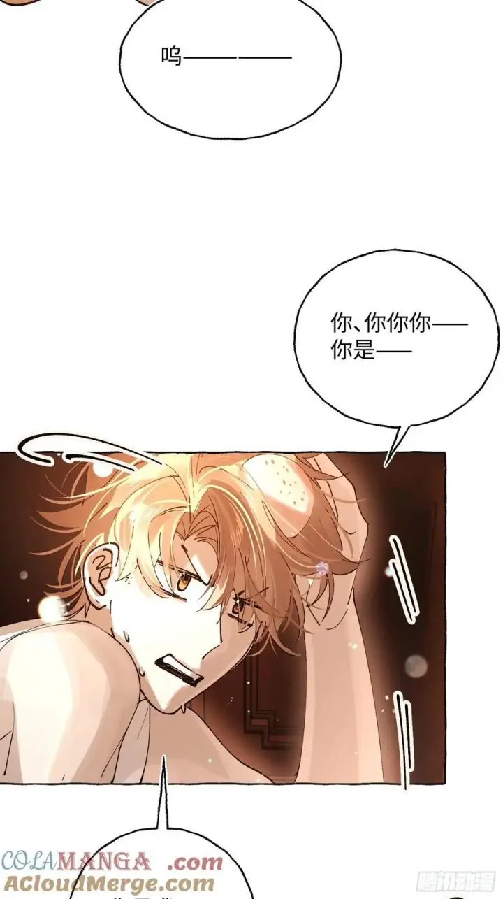 漫画《揽月，潮鸣》Ch.041 螺旋升温第40张图