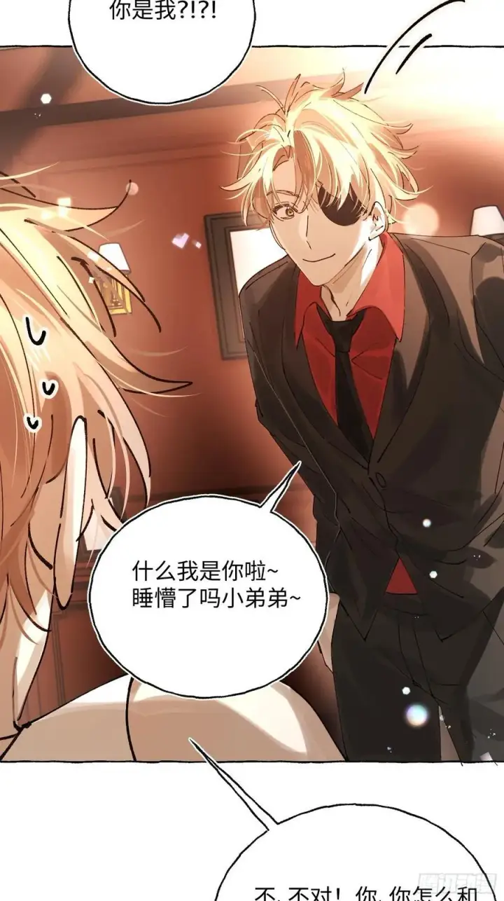 漫画《揽月，潮鸣》Ch.041 螺旋升温第41张图