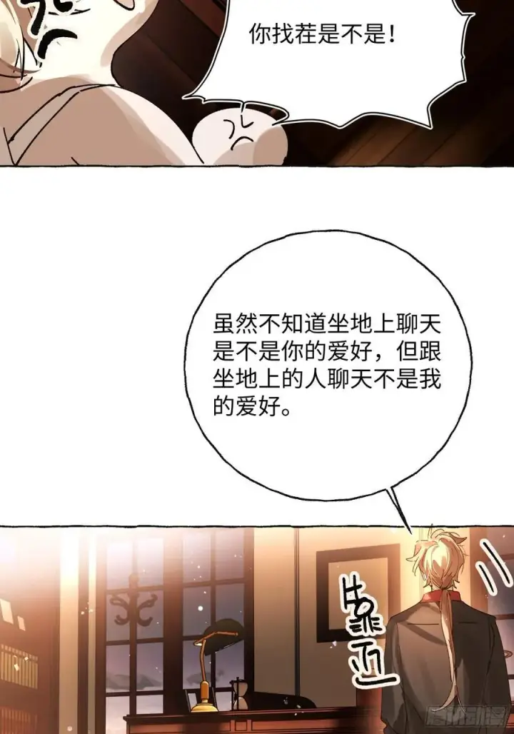 漫画《揽月，潮鸣》Ch.041 螺旋升温第44张图