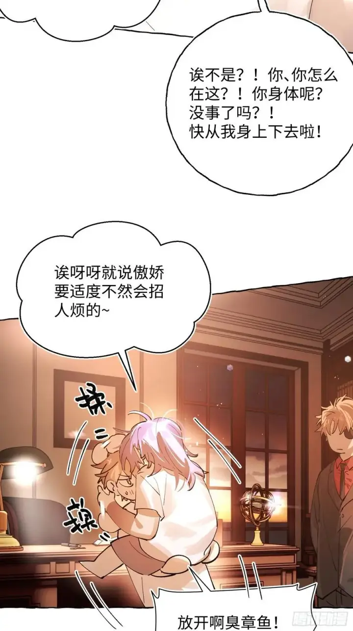 漫画《揽月，潮鸣》Ch.042 螺旋升温第12张图