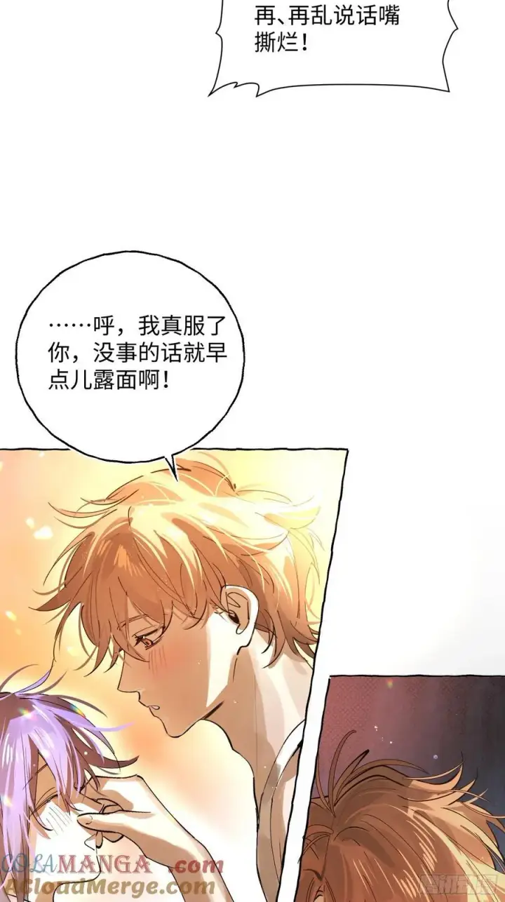 漫画《揽月，潮鸣》Ch.042 螺旋升温第13张图