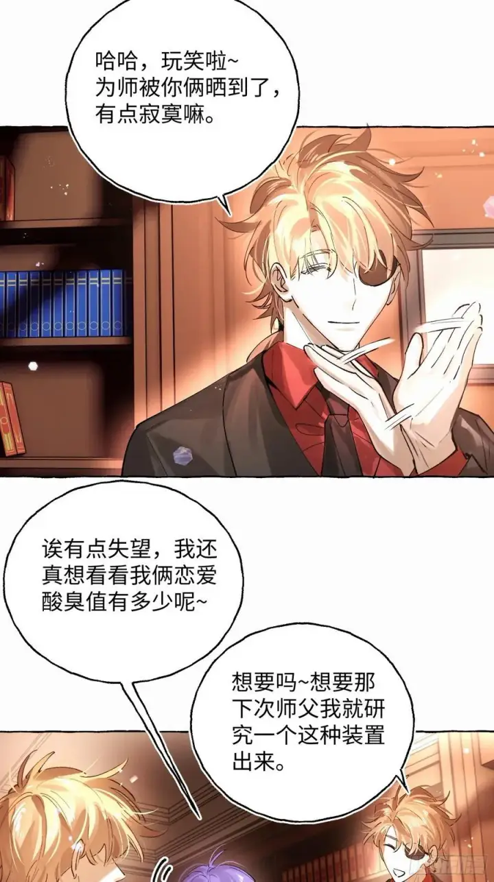漫画《揽月，潮鸣》Ch.042 螺旋升温第16张图