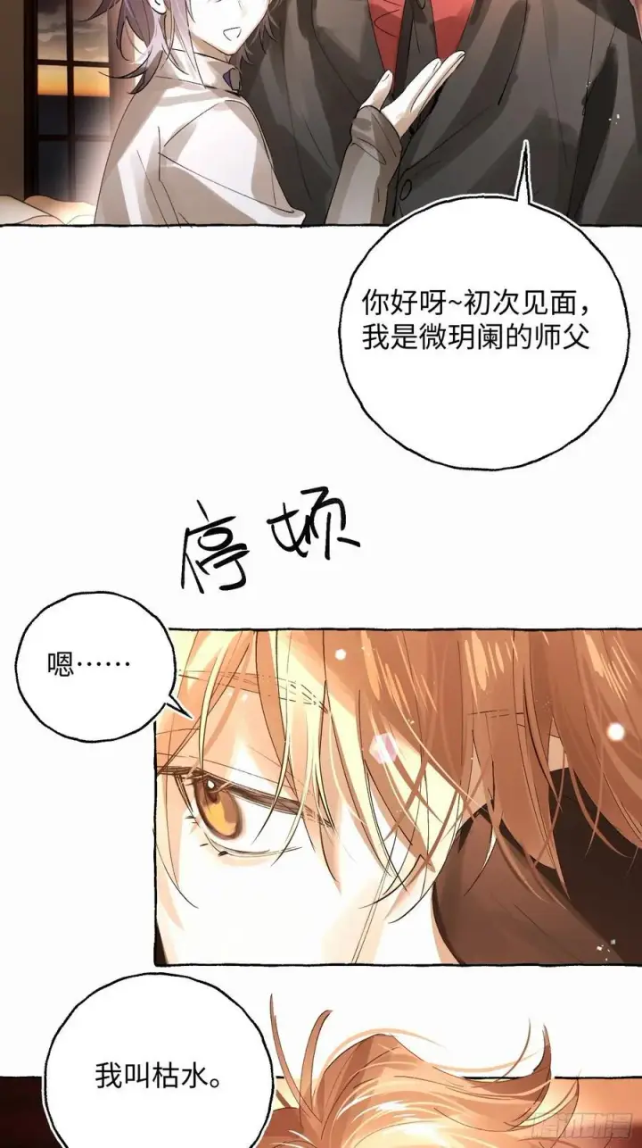 漫画《揽月，潮鸣》Ch.042 螺旋升温第18张图