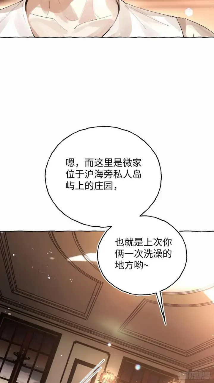 漫画《揽月，潮鸣》Ch.042 螺旋升温第20张图