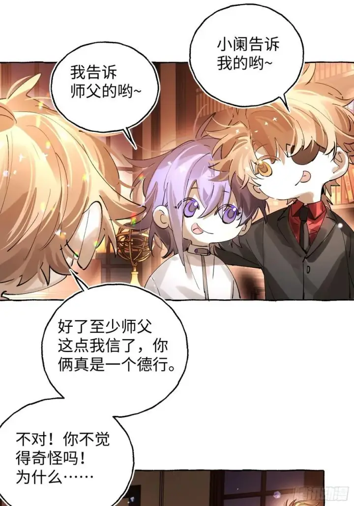 漫画《揽月，潮鸣》Ch.042 螺旋升温第22张图