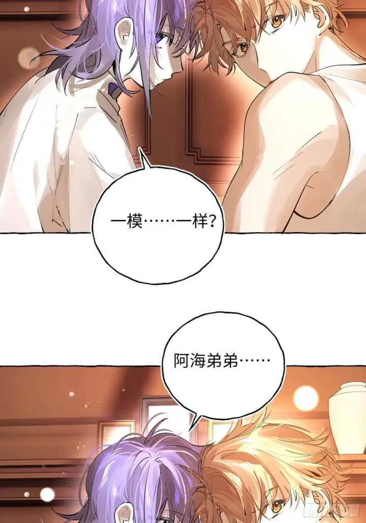 漫画《揽月，潮鸣》Ch.042 螺旋升温第24张图