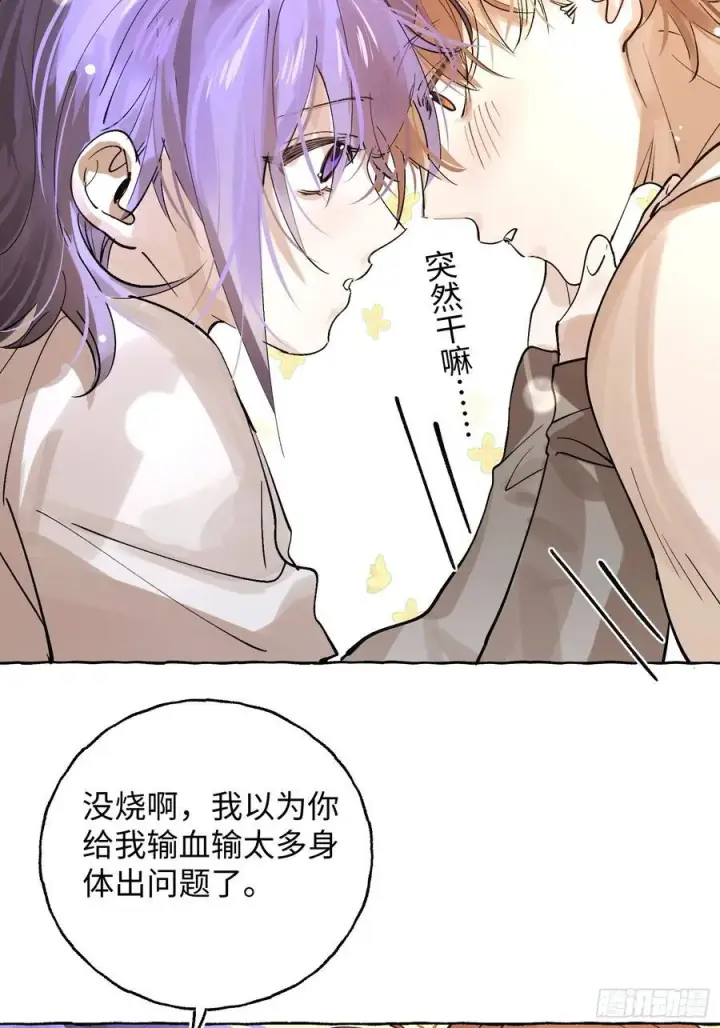 漫画《揽月，潮鸣》Ch.042 螺旋升温第26张图