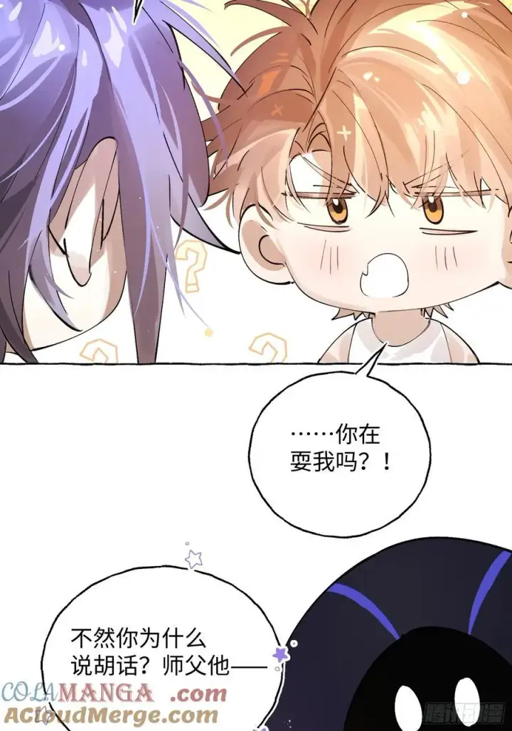 漫画《揽月，潮鸣》Ch.042 螺旋升温第27张图