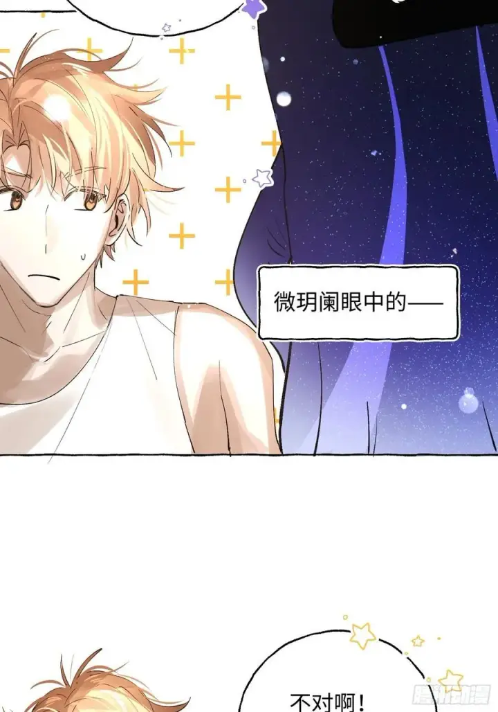 漫画《揽月，潮鸣》Ch.042 螺旋升温第28张图