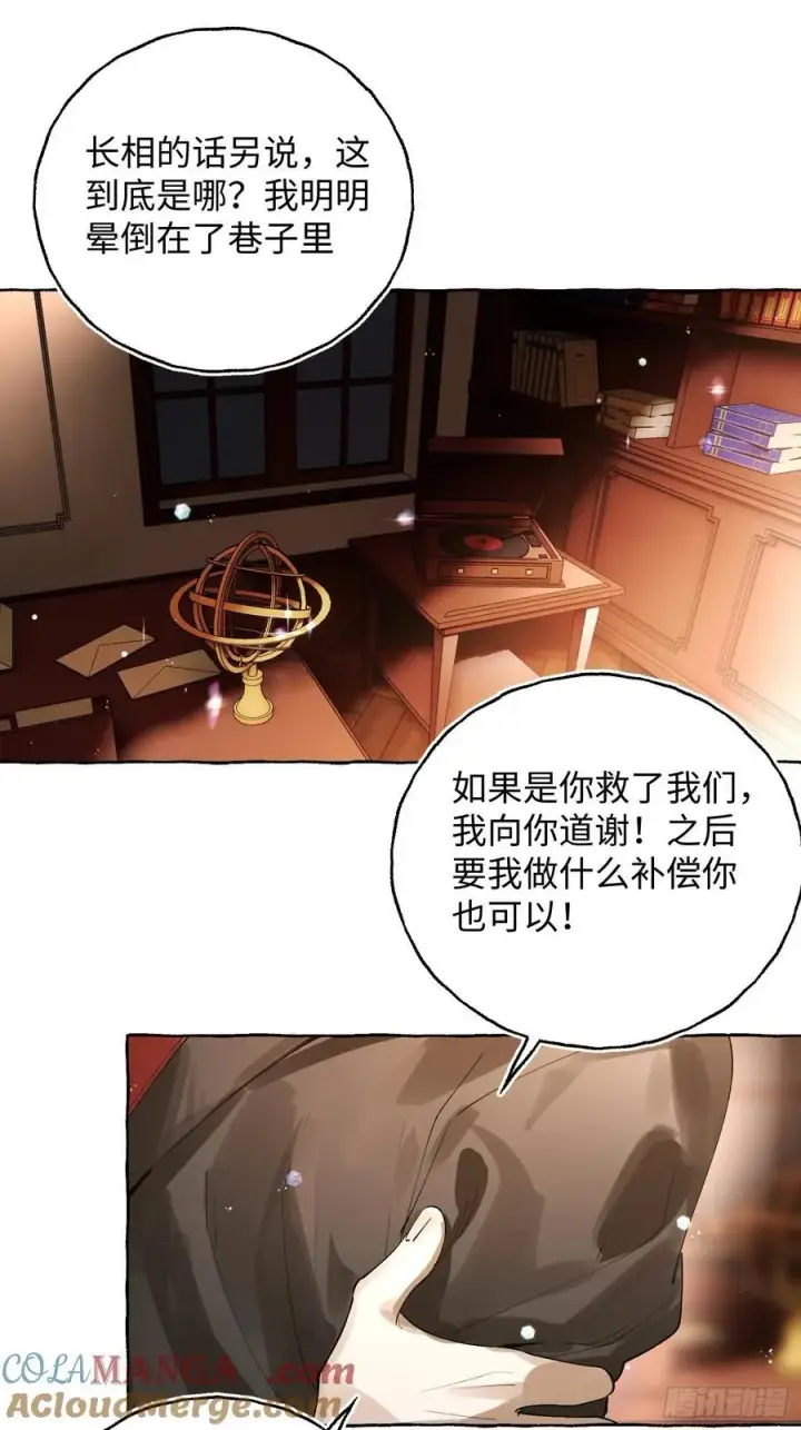 漫画《揽月，潮鸣》Ch.042 螺旋升温第3张图