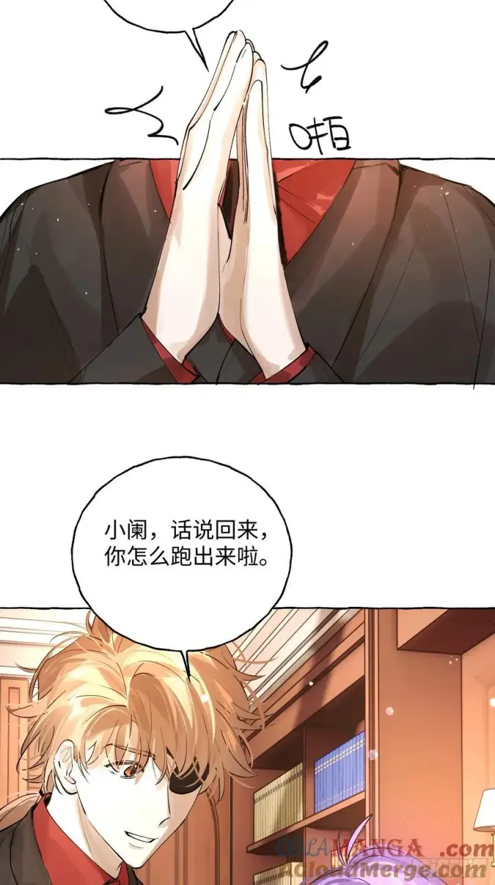 漫画《揽月，潮鸣》Ch.042 螺旋升温第31张图