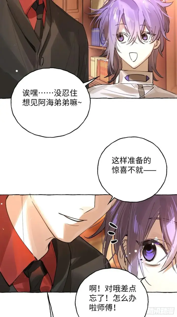 漫画《揽月，潮鸣》Ch.042 螺旋升温第32张图
