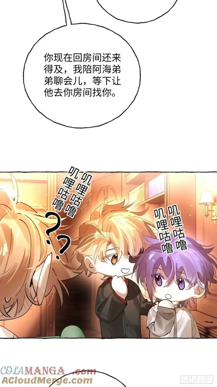 漫画《揽月，潮鸣》Ch.042 螺旋升温第33张图