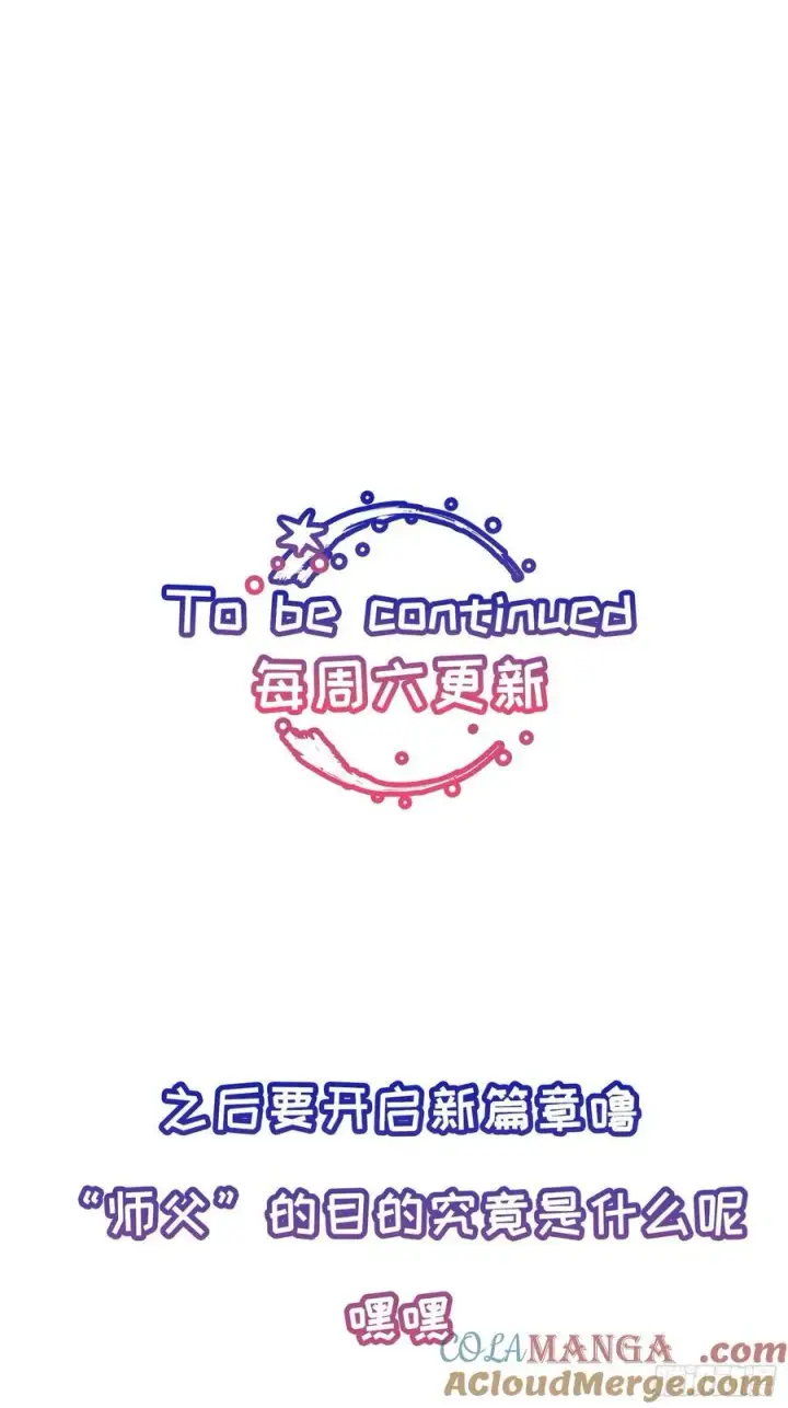 漫画《揽月，潮鸣》Ch.042 螺旋升温第37张图