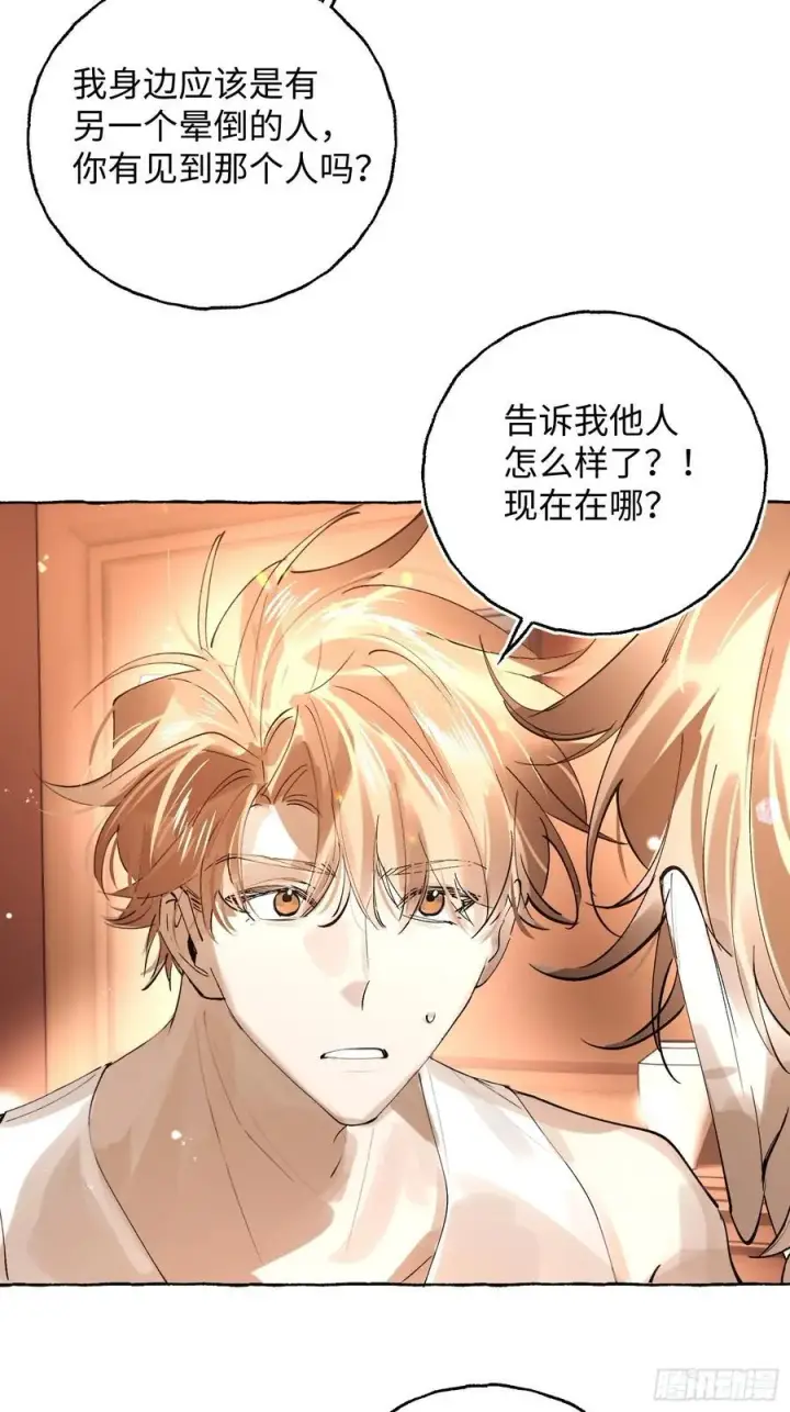 漫画《揽月，潮鸣》Ch.042 螺旋升温第4张图