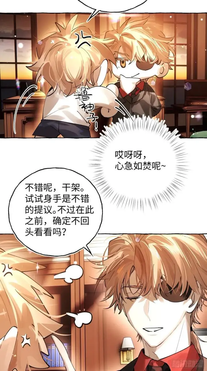 漫画《揽月，潮鸣》Ch.042 螺旋升温第6张图