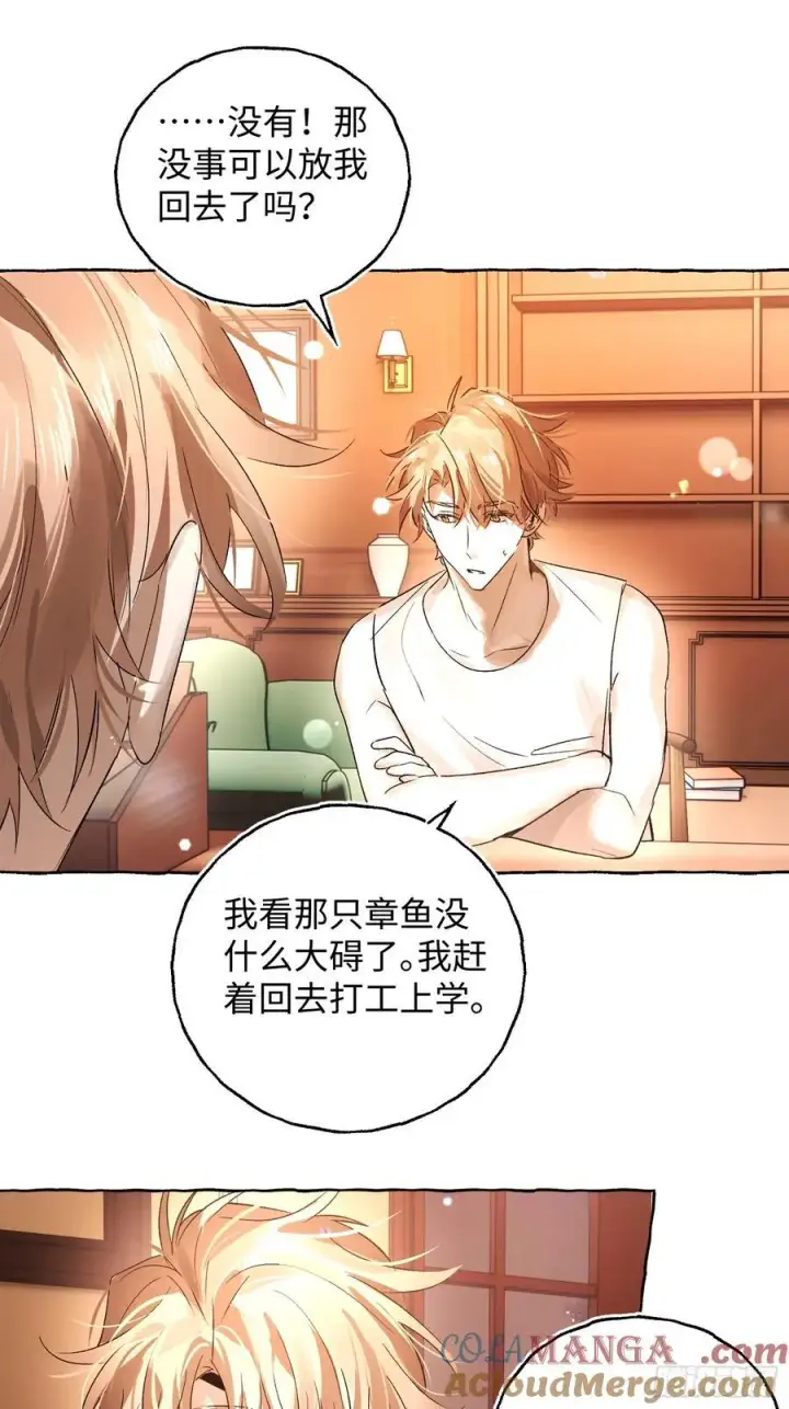 漫画《揽月，潮鸣》Ch.043 螺旋升温第10张图