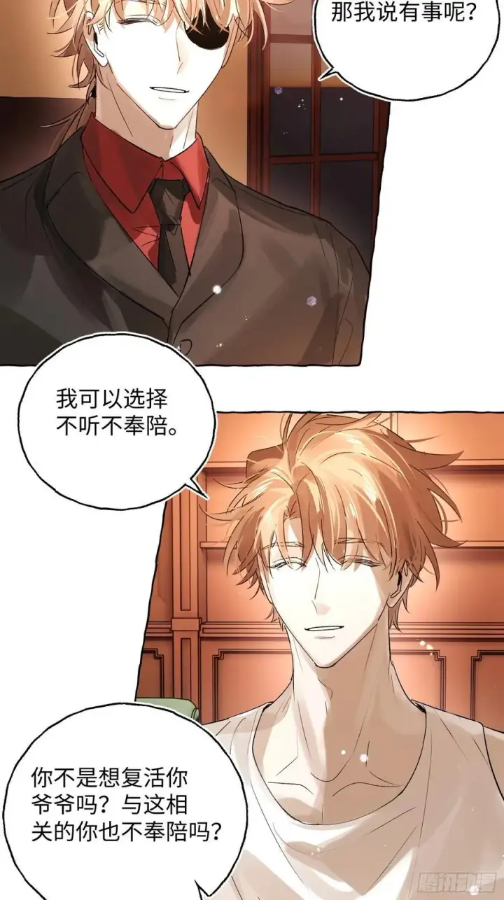 漫画《揽月，潮鸣》Ch.043 螺旋升温第11张图