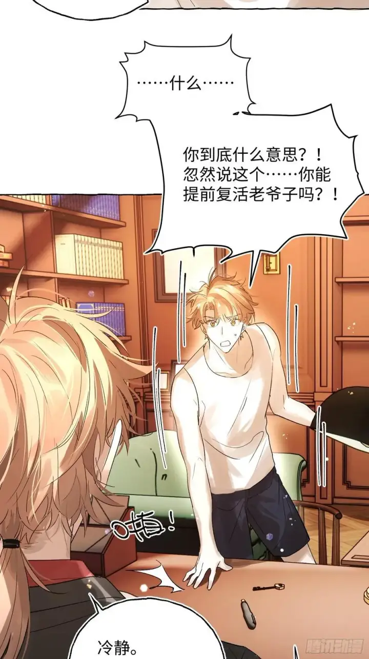 漫画《揽月，潮鸣》Ch.043 螺旋升温第12张图