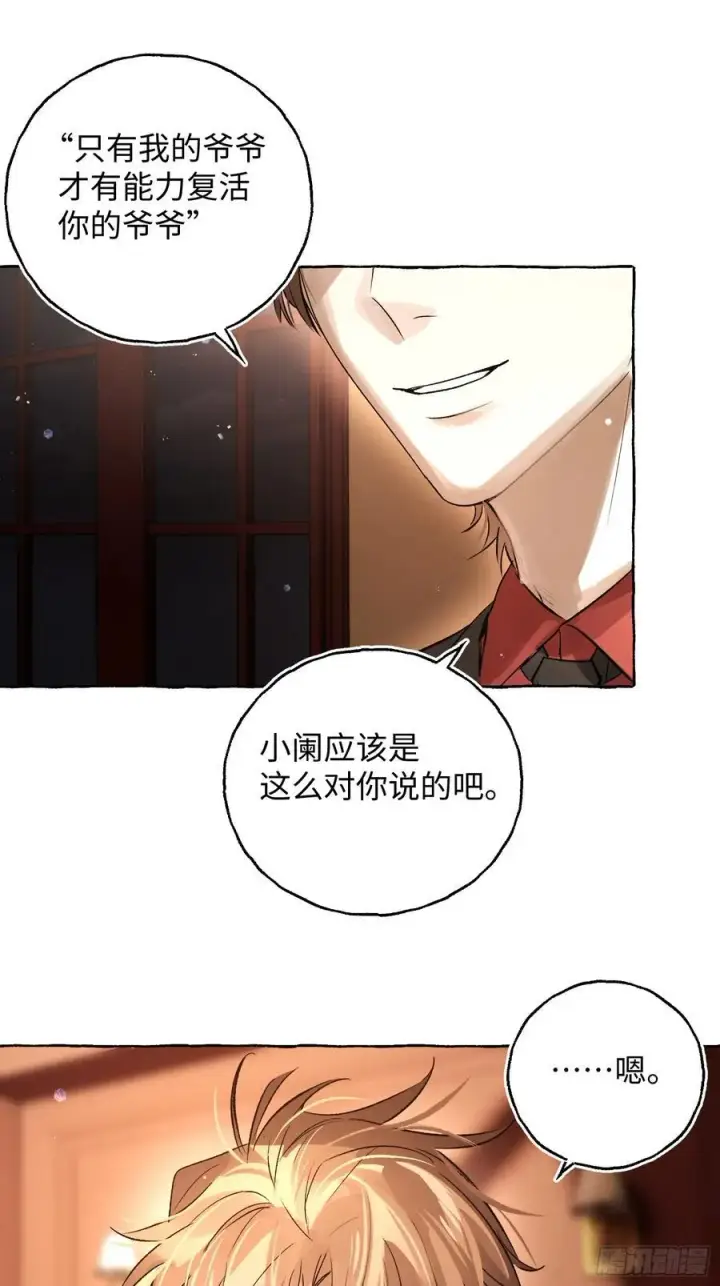 漫画《揽月，潮鸣》Ch.043 螺旋升温第17张图