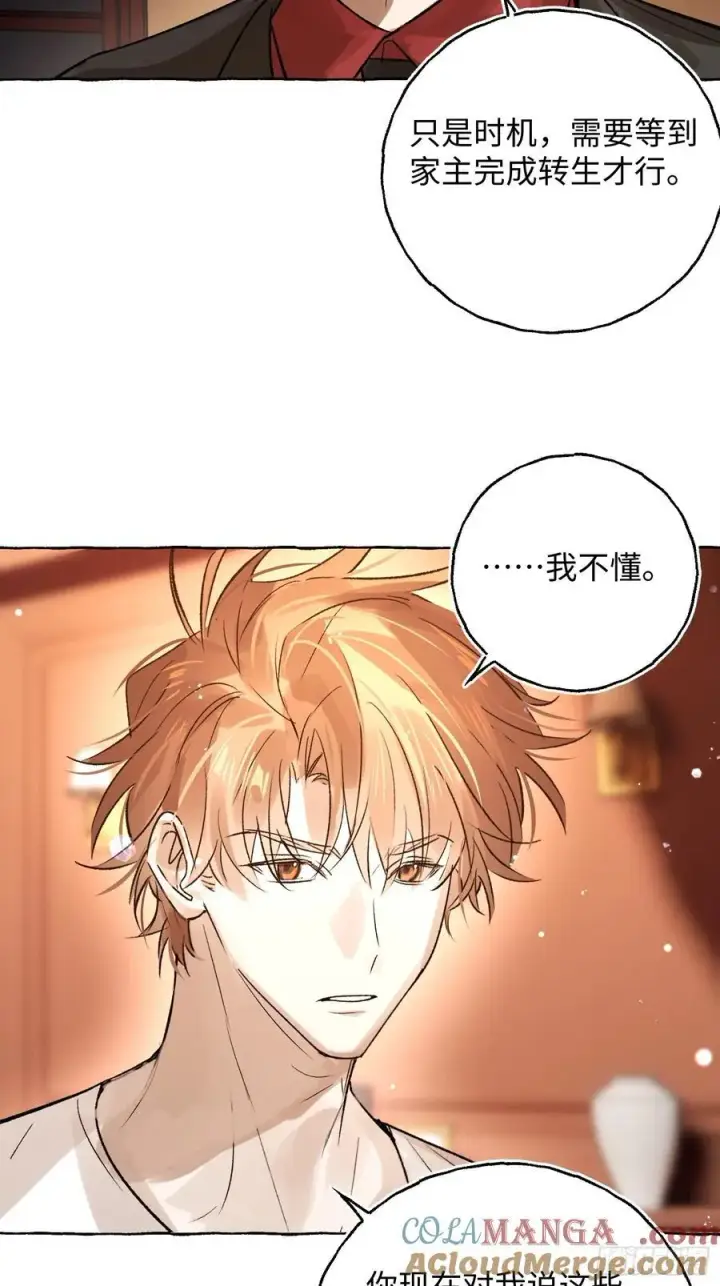 漫画《揽月，潮鸣》Ch.043 螺旋升温第19张图