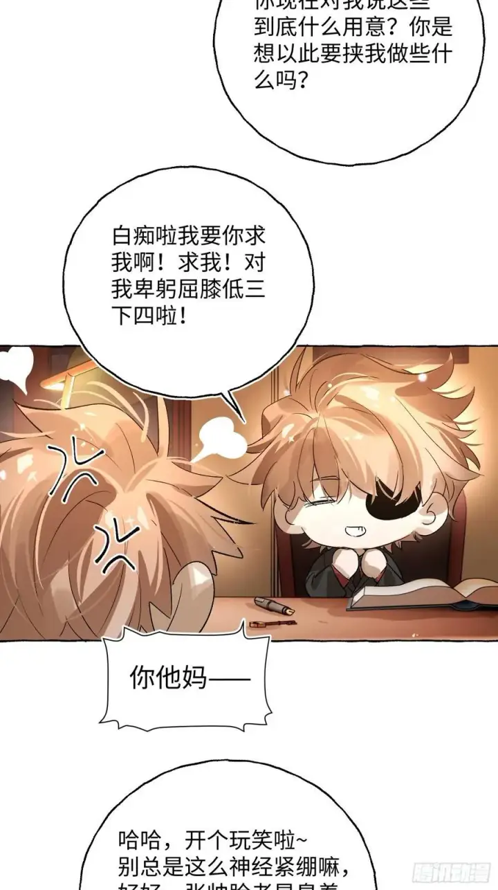 漫画《揽月，潮鸣》Ch.043 螺旋升温第20张图