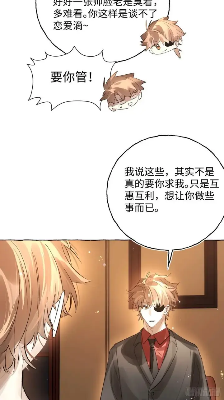 漫画《揽月，潮鸣》Ch.043 螺旋升温第21张图